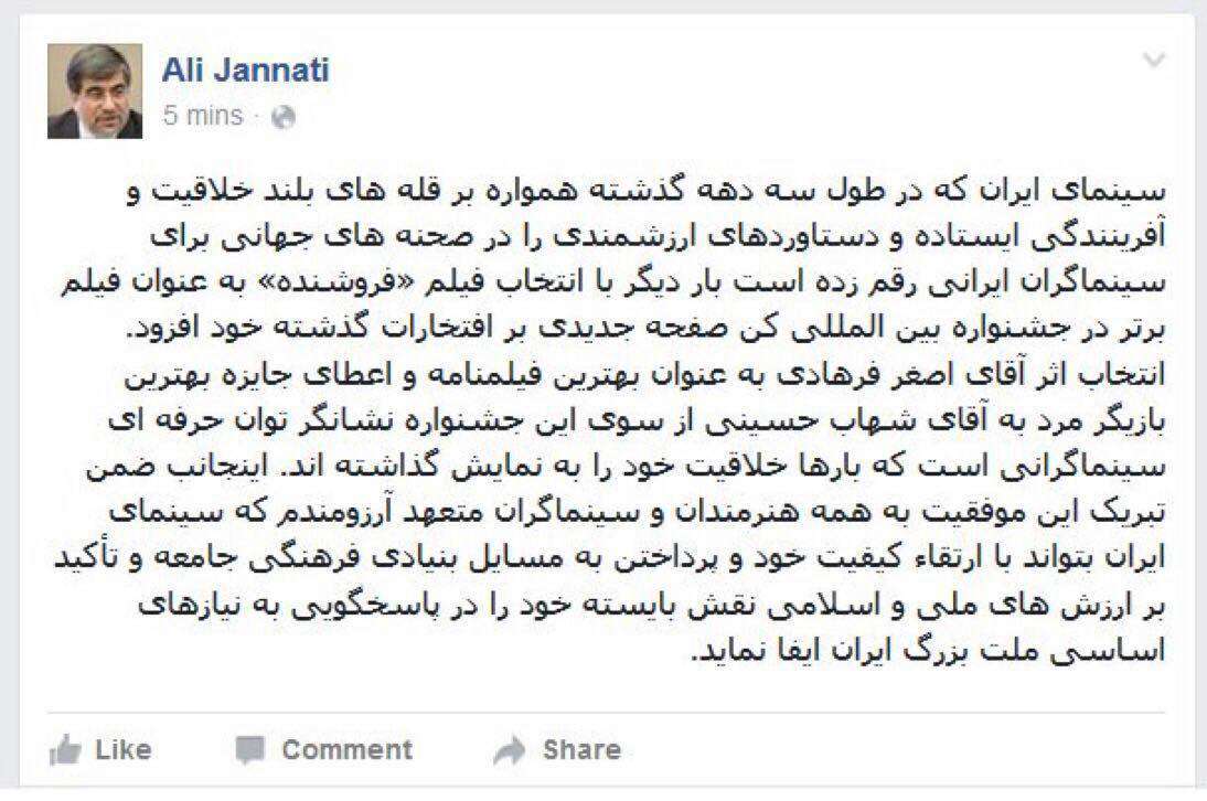 توییت وزیر ارشاد برای اصغر فرهادی و شهاب حسینی